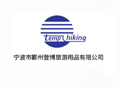 宁波市郅州登博旅游用品有限公司