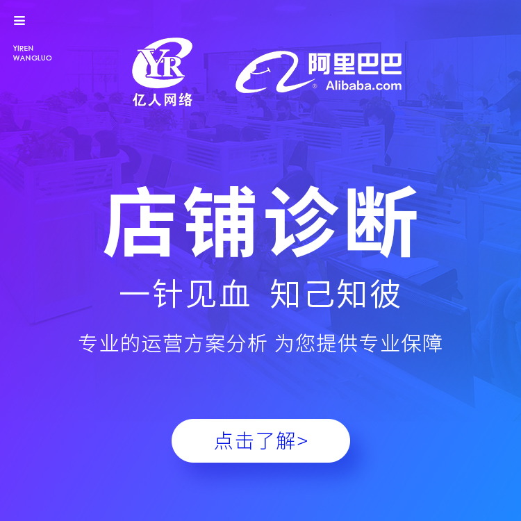 店铺诊断