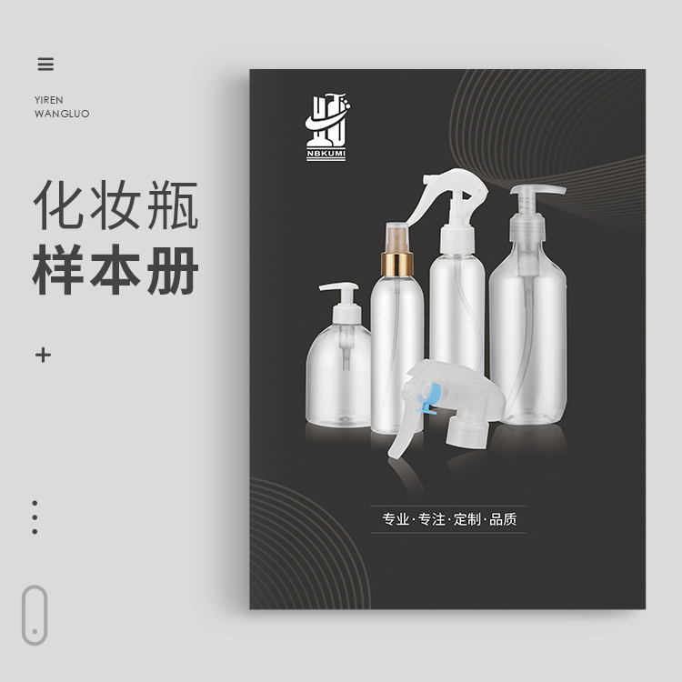 化妆品包装样本册