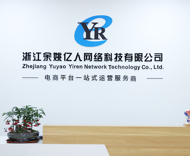 恭喜宁波市亿人网络科技公司新网站上线